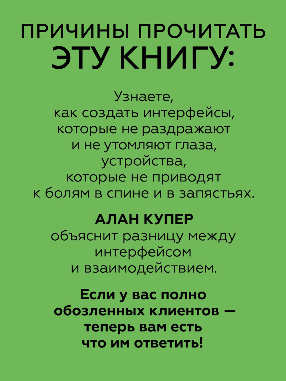Психбольница в руках пациентов. Алан Купер об интерфейсах