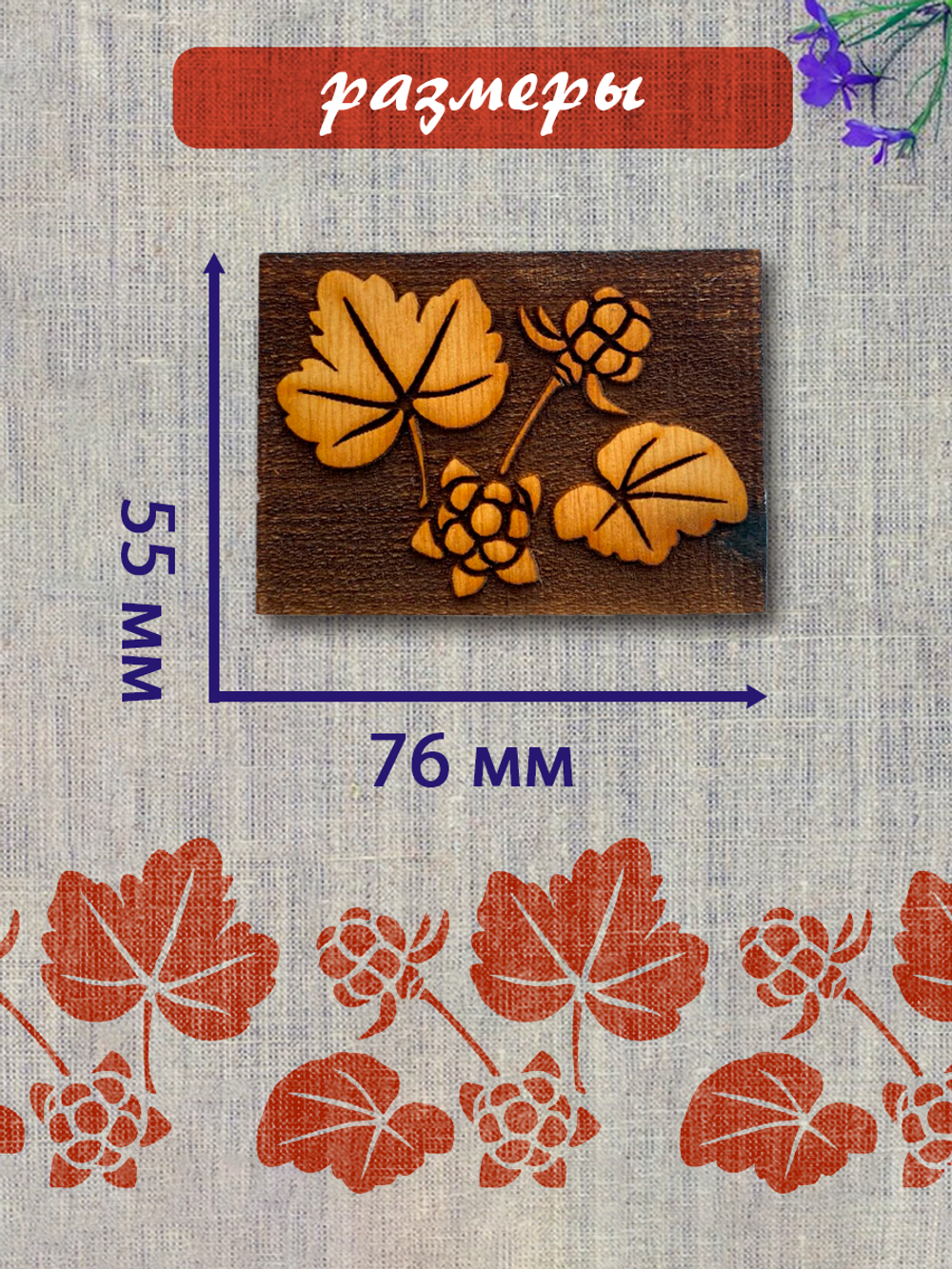 Деревянный штамп 351