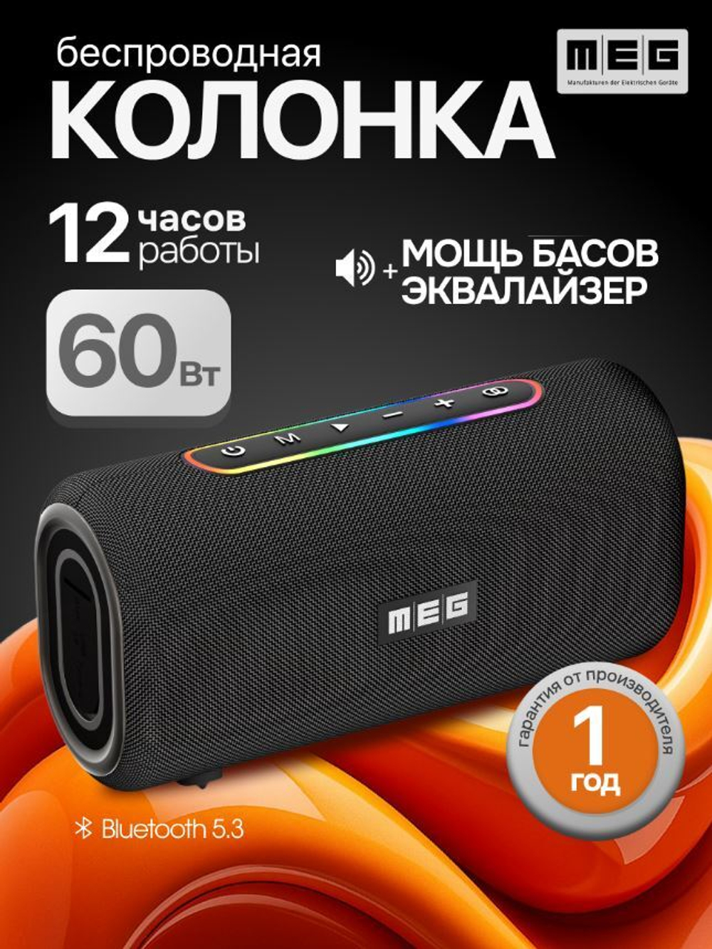 Портативная акустика  MEG SDA060BL