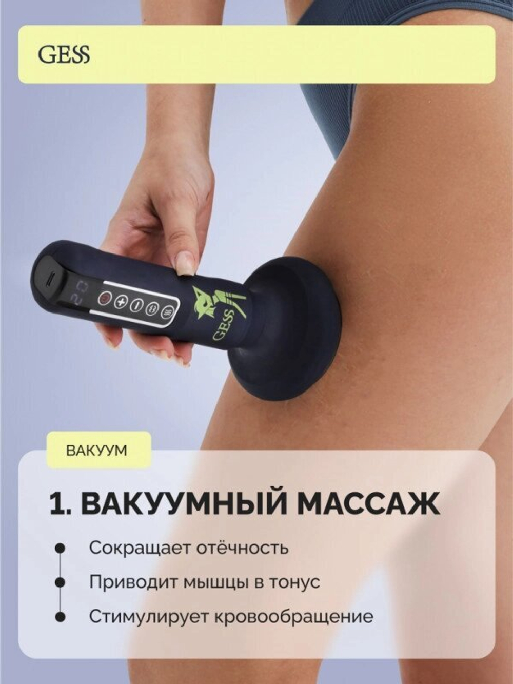 Body HIT Вакуумный массажер для тела gess