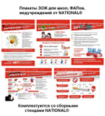 Плакаты ЗОЖ. NATIONAL