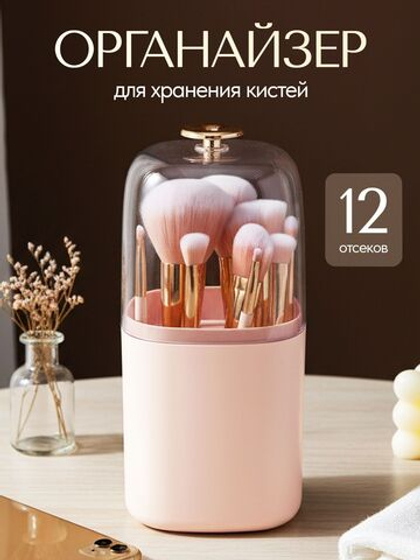 Органайзер для кистей и косметики футляр для макияжа, компактный, универсальный, влагостойкий