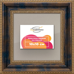 Рамка 10x10 для постера и фотографий