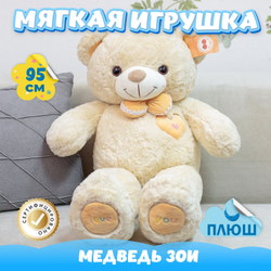 Мягкая игрушка плюшевый Медведь подарок для девочки мальчика