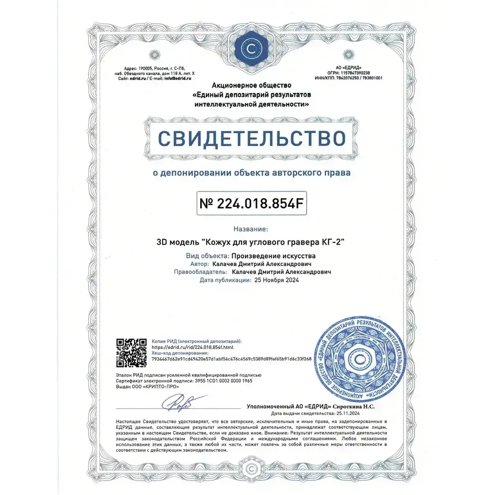 Кожух для углового гравера