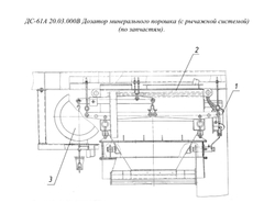 ДС61А 20.03.000 Дозатор минерального порошка