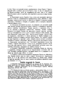 Пятикнижие Моисея | Лебедев Василий Иванович