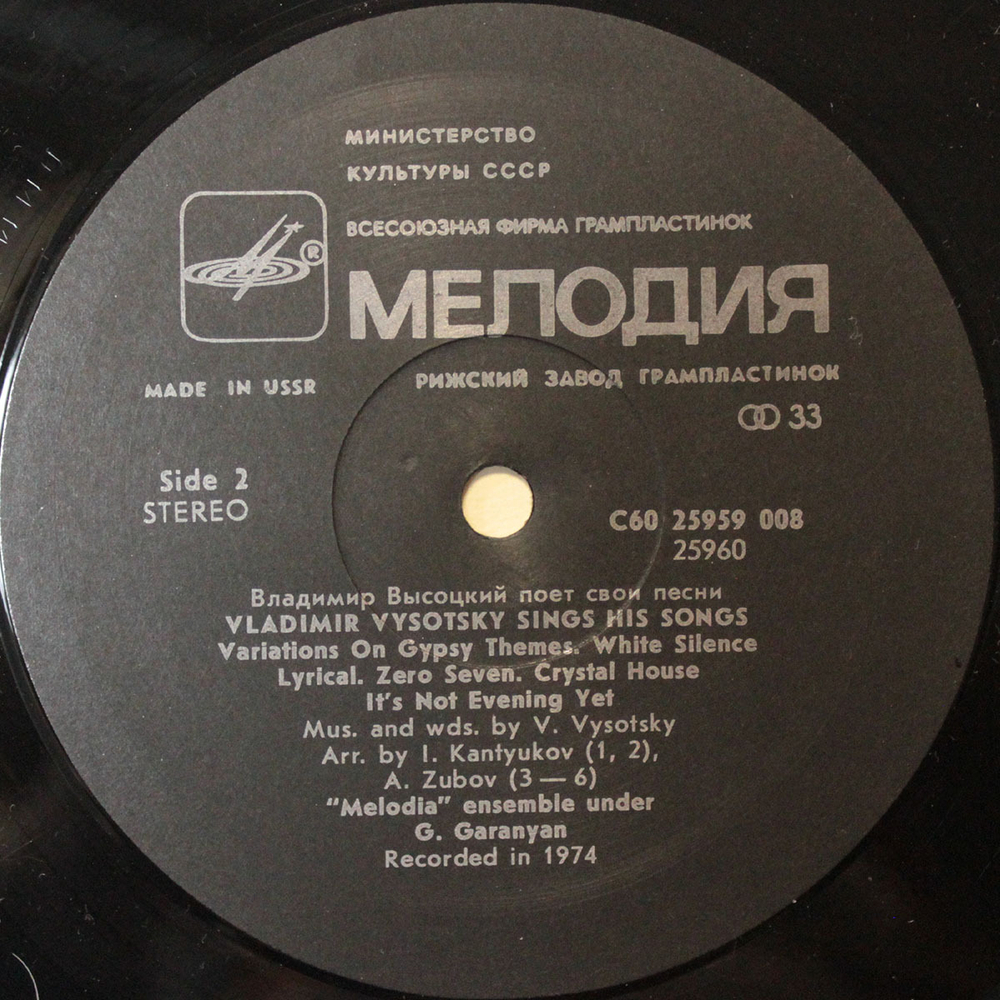 Владимир Высоцкий и Марина Влади / Владимир Высоцкий и Марина Влади (LP)