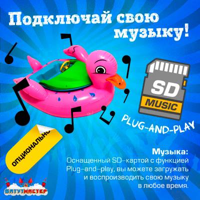 Электрическая бамперная лодка «Уточка» XL, розовая, взрослая на часовом механизме