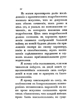 Краткое начертание военного искусства. или Новый аналитический обзор главных стратегий, высшей тактики и военной политики | Нет автора