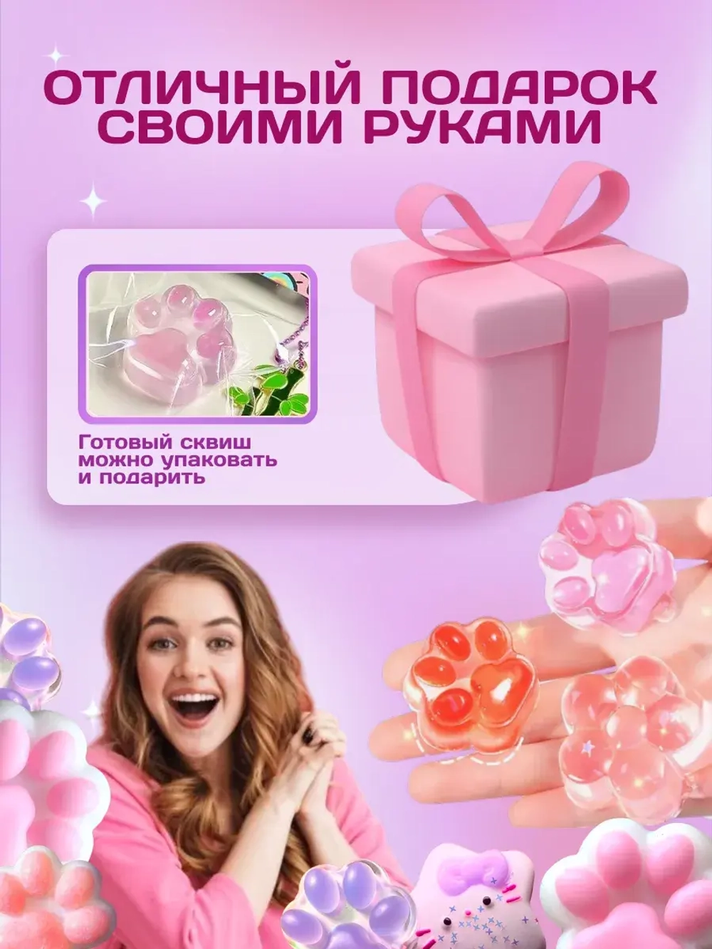 Набор для создания сквишей таба сквиш лапка JS-777
