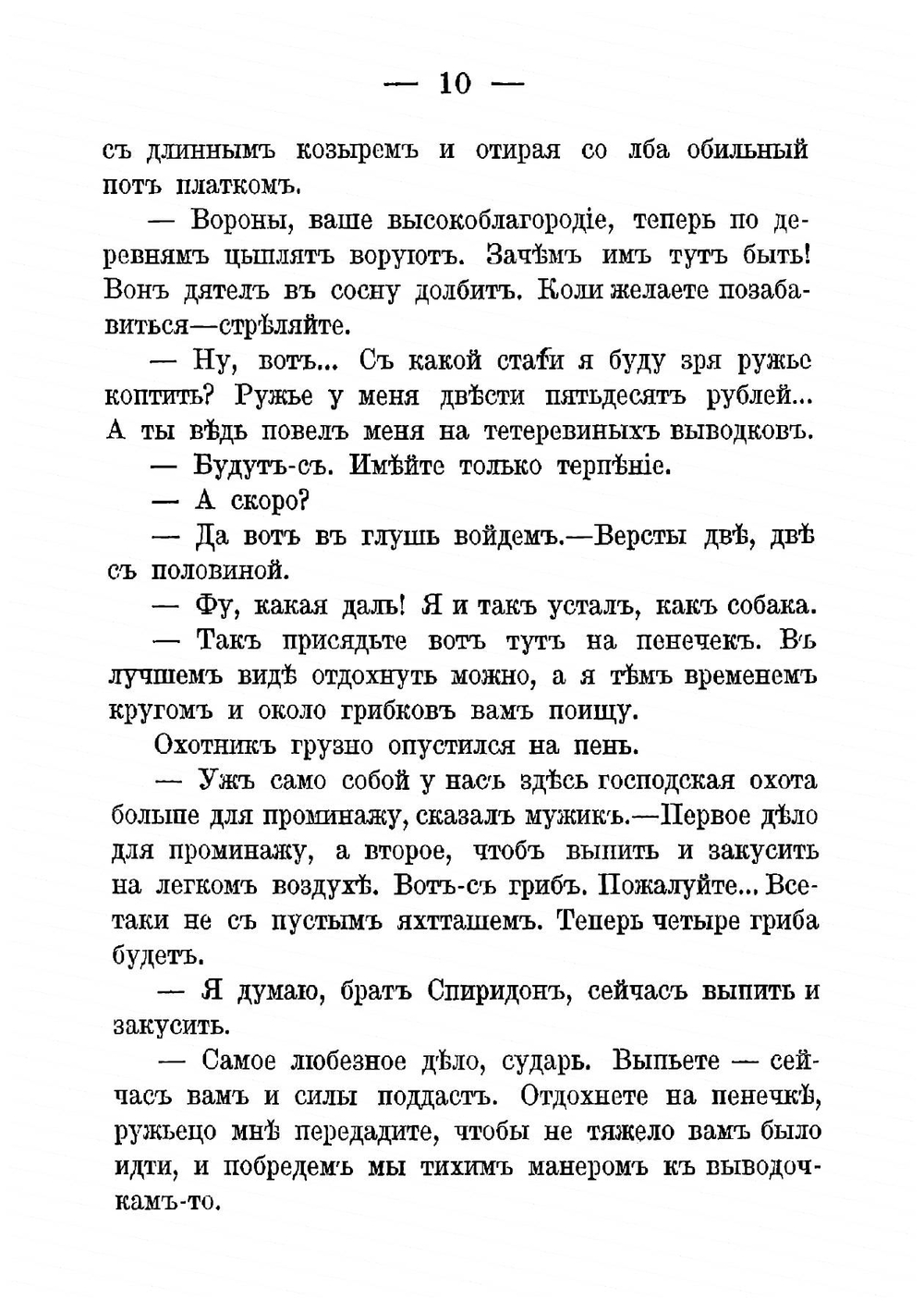 Воскресные охотники | Лейкин Николай Александрович