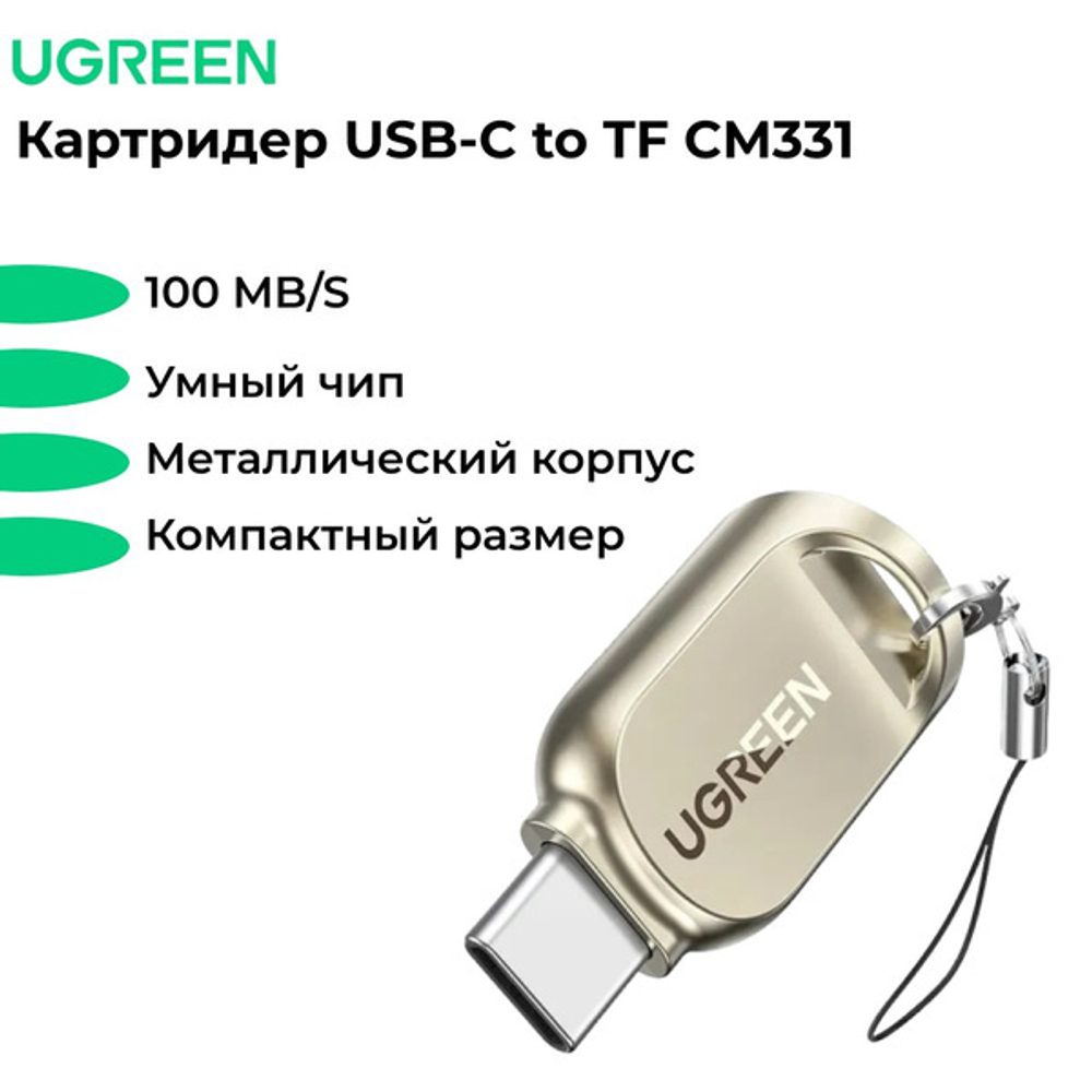 Картридер USB-C uGreen CM331