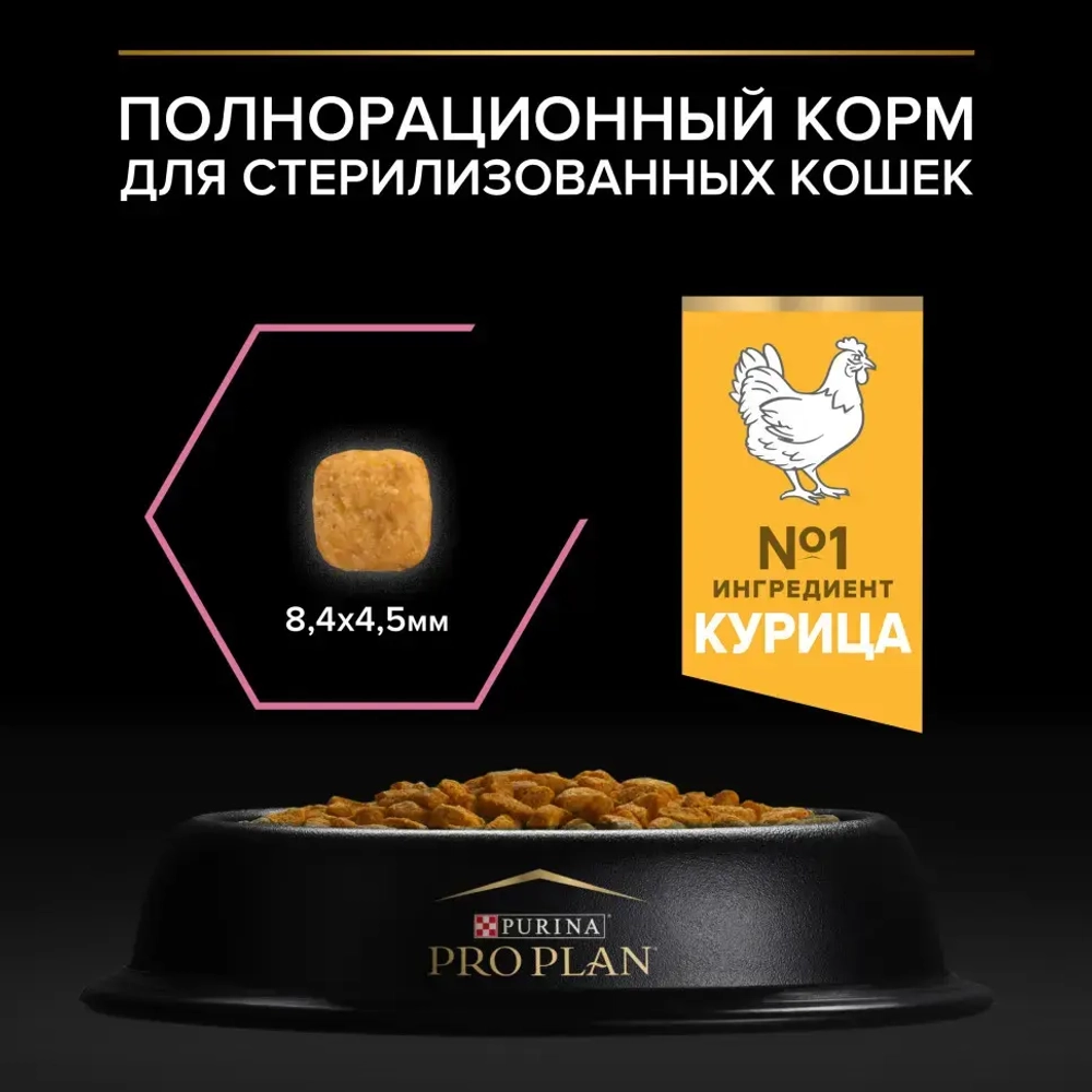 Pro plan cat adult sterilised сухой корм для стерилизованных кошек с курицей - 400 г