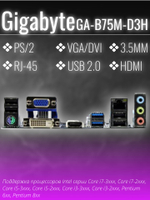 Материнская плата GIGABYTE GA-B75M-D3H (rev. 1.1)