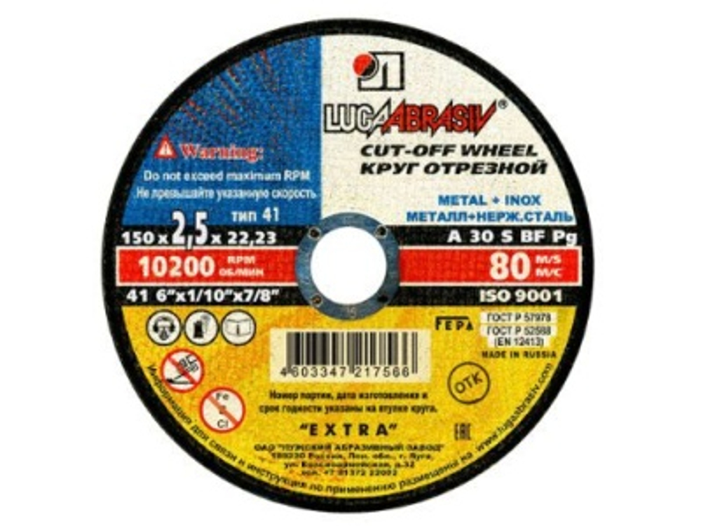 Круг отрезной по металлу LUGA 150*2,5*22