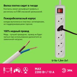 Удлинитель электрический ЭРА U-5s-1,5m-2x1 без заземления c выключателем 5 розеток 1,5м ПВС 2x1мм2 10А