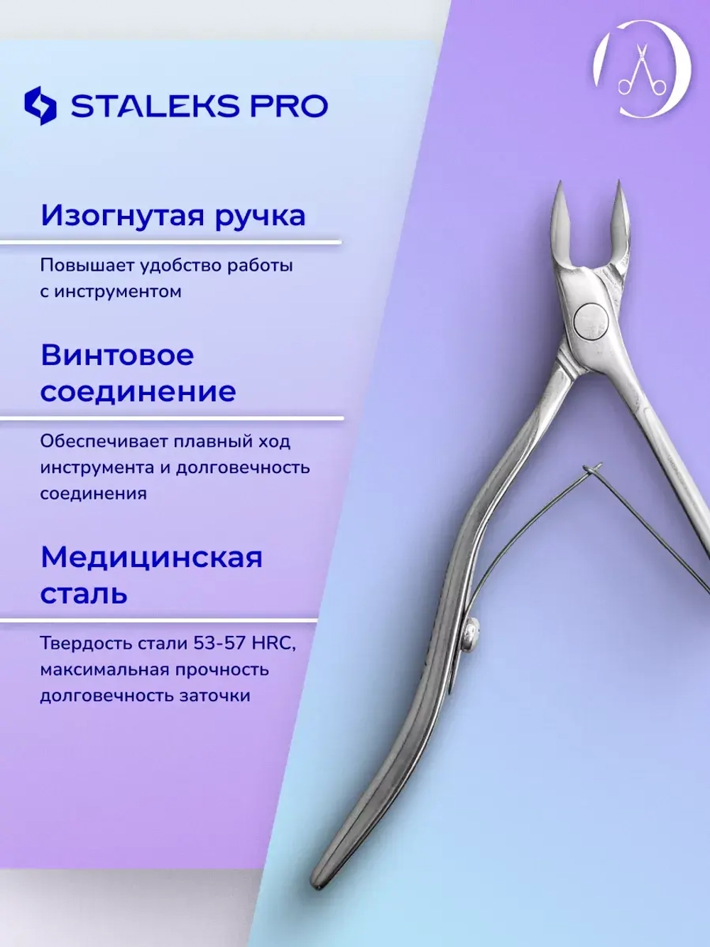 Кусачки профессиональные для кожи EXPERT 100 7 мм