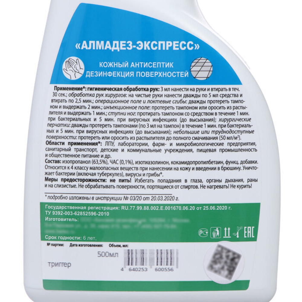Алмадез-Экспресс, (с триггером) 0.5л