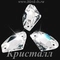 Пришивной галактик Dongzhou с 2 отверстиями, Кристалл