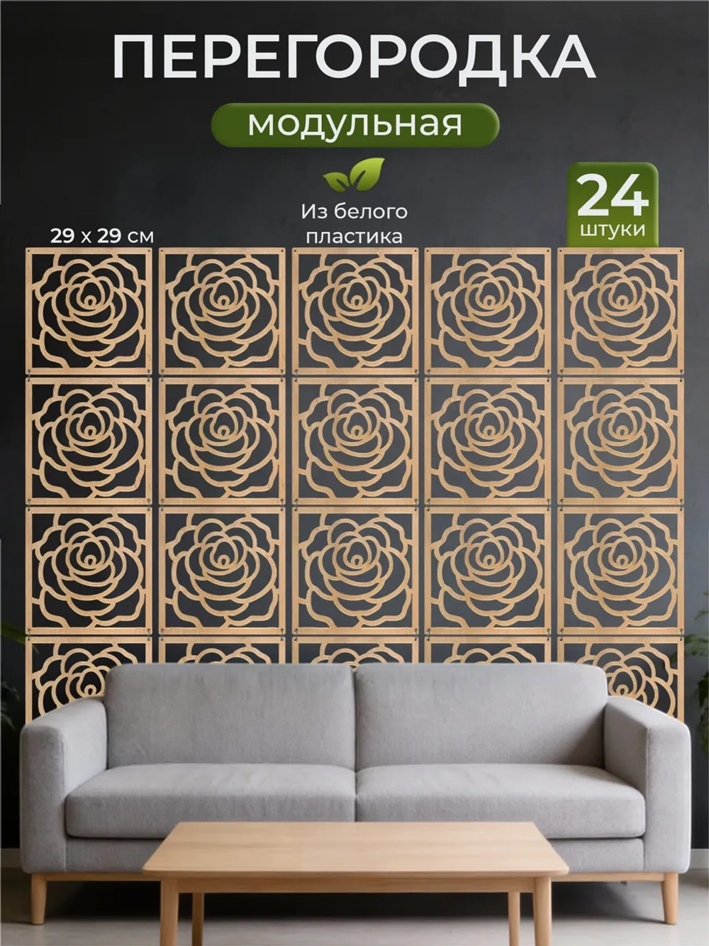 Ширма перегородка для зонирования