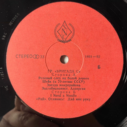 Винтажная виниловая пластинка LP Гарик Сукачев Бригада С Аллергии Нет (СССР 1991)