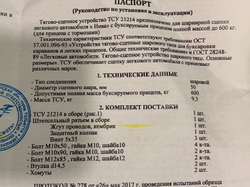 Фаркоп Нива 4х4/Легенд (ТСУ) со съёмным шаром (3 дв/5дв, Urban 3дв/5в)