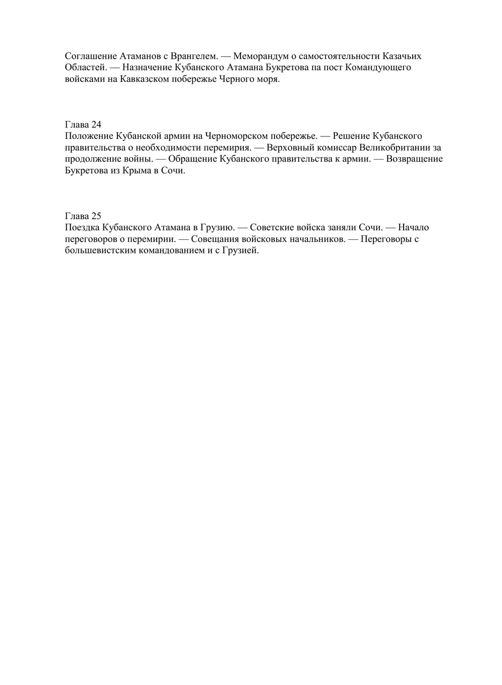 Трагедия казачества. Часть 4. Январь - май 1920 года | Нет автора