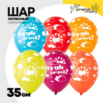Шар латексный 35см Будь Здоров! (Ассорти)