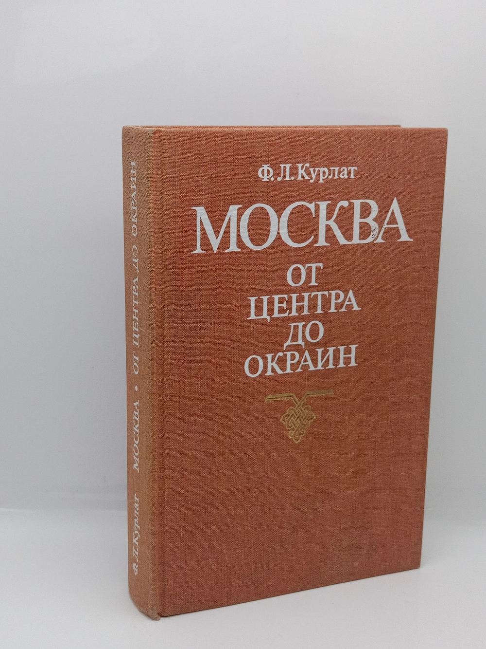Москва. От центра до окраин