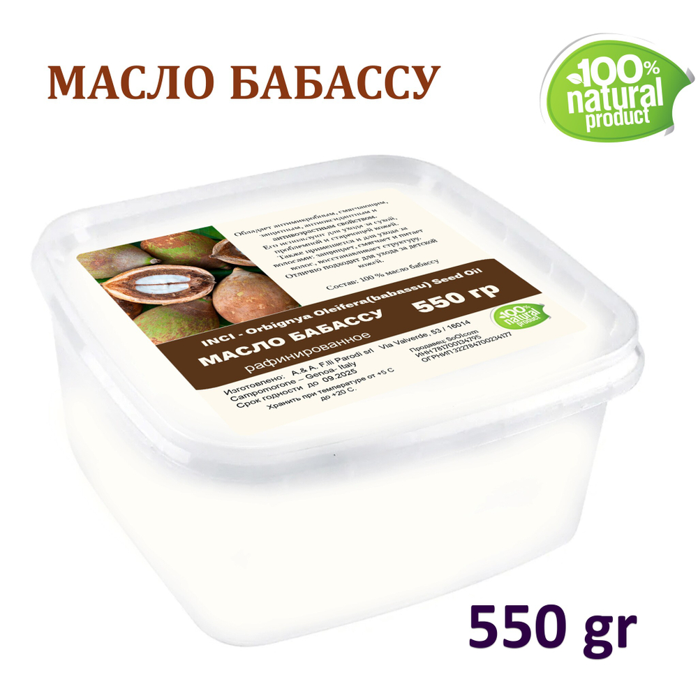 Масло бабассу, баттер / косметическое