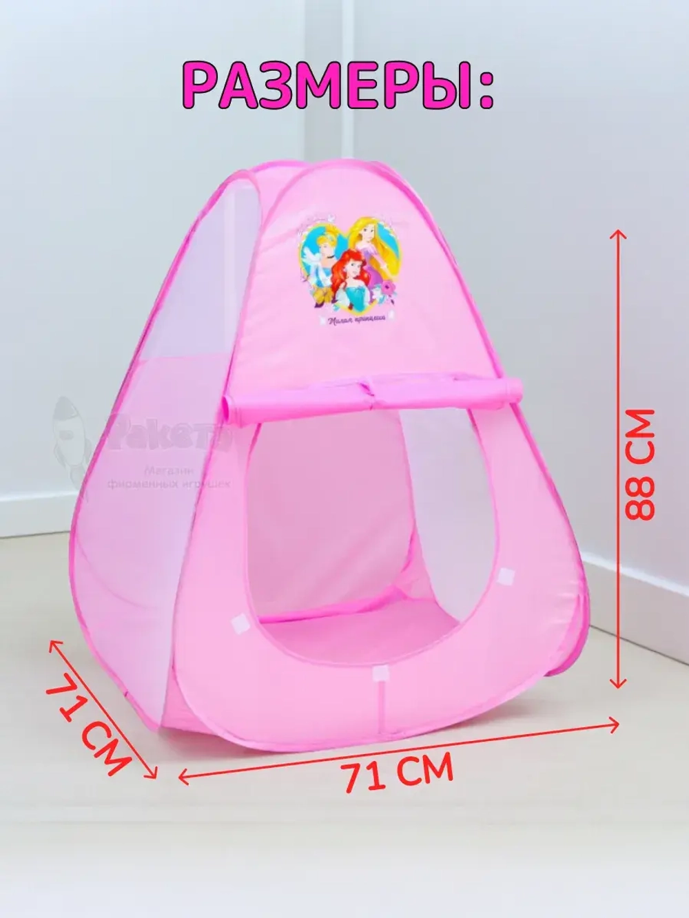 Палатка детская игровая Милая принцесса