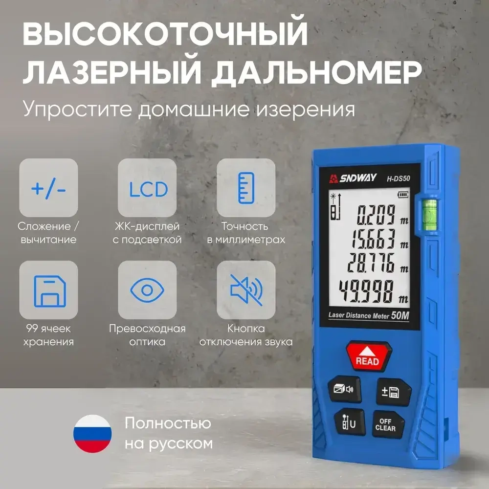 Лазерный дальномер SNDWAY H-DS50 50м