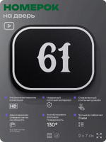 Номерок на дверь квартиры 61, для кабинета, офиса, шильдик 9 х 7 см, черный, Айдентика Технолоджи
