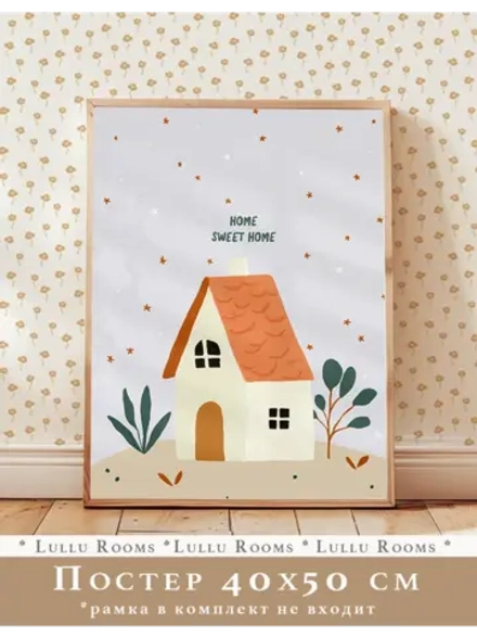 Постер в детскую 40х50 см