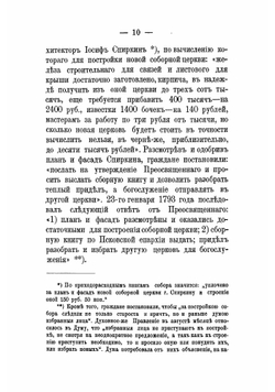 Корсунско-Богородицкий собор в городе Торопце Псковской епархии | Владимир Дмитриевич Щукин