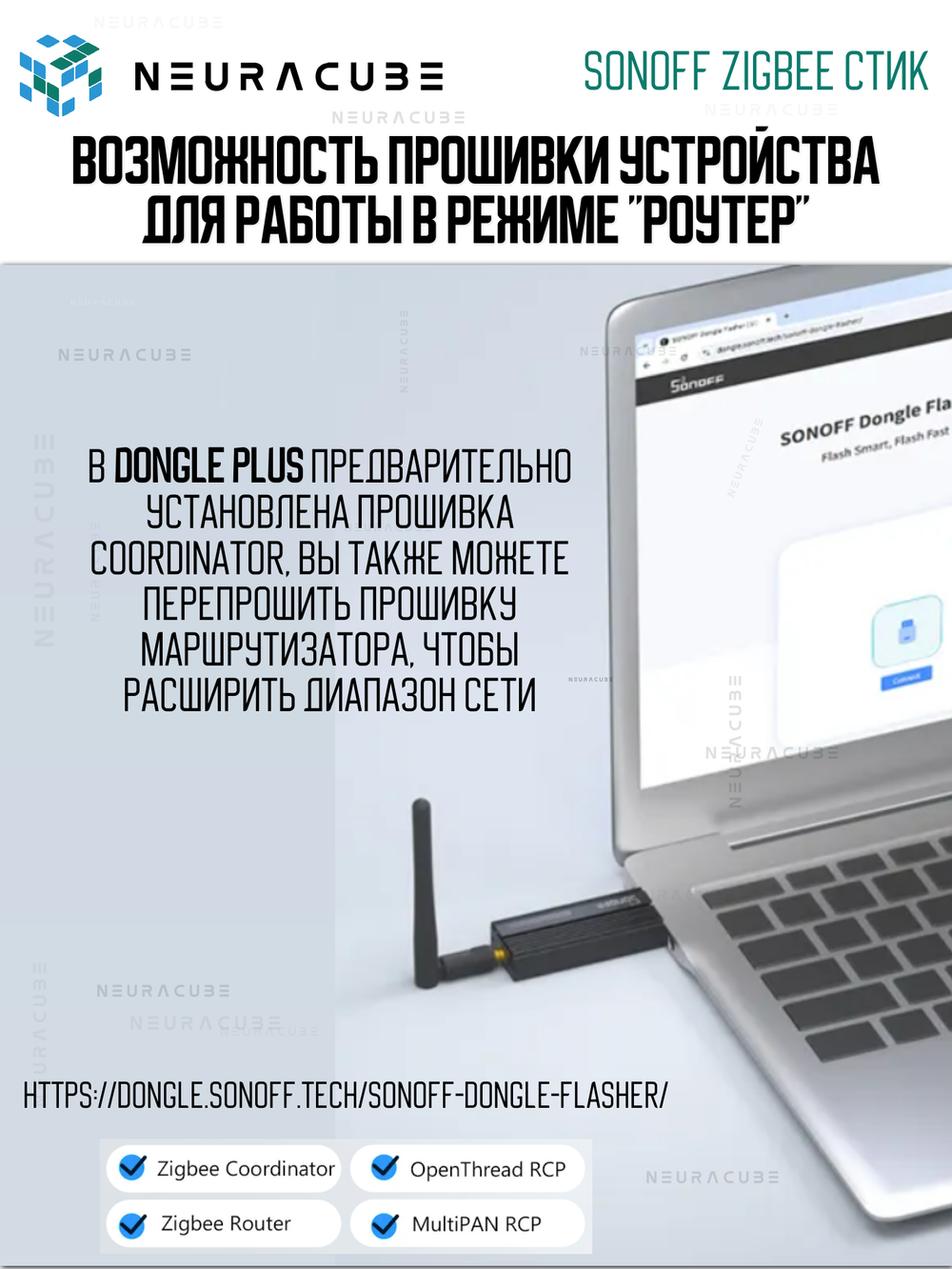 Zigbee 3.0 Стик SONOFF USB Dongle Plus-E (Координатор)