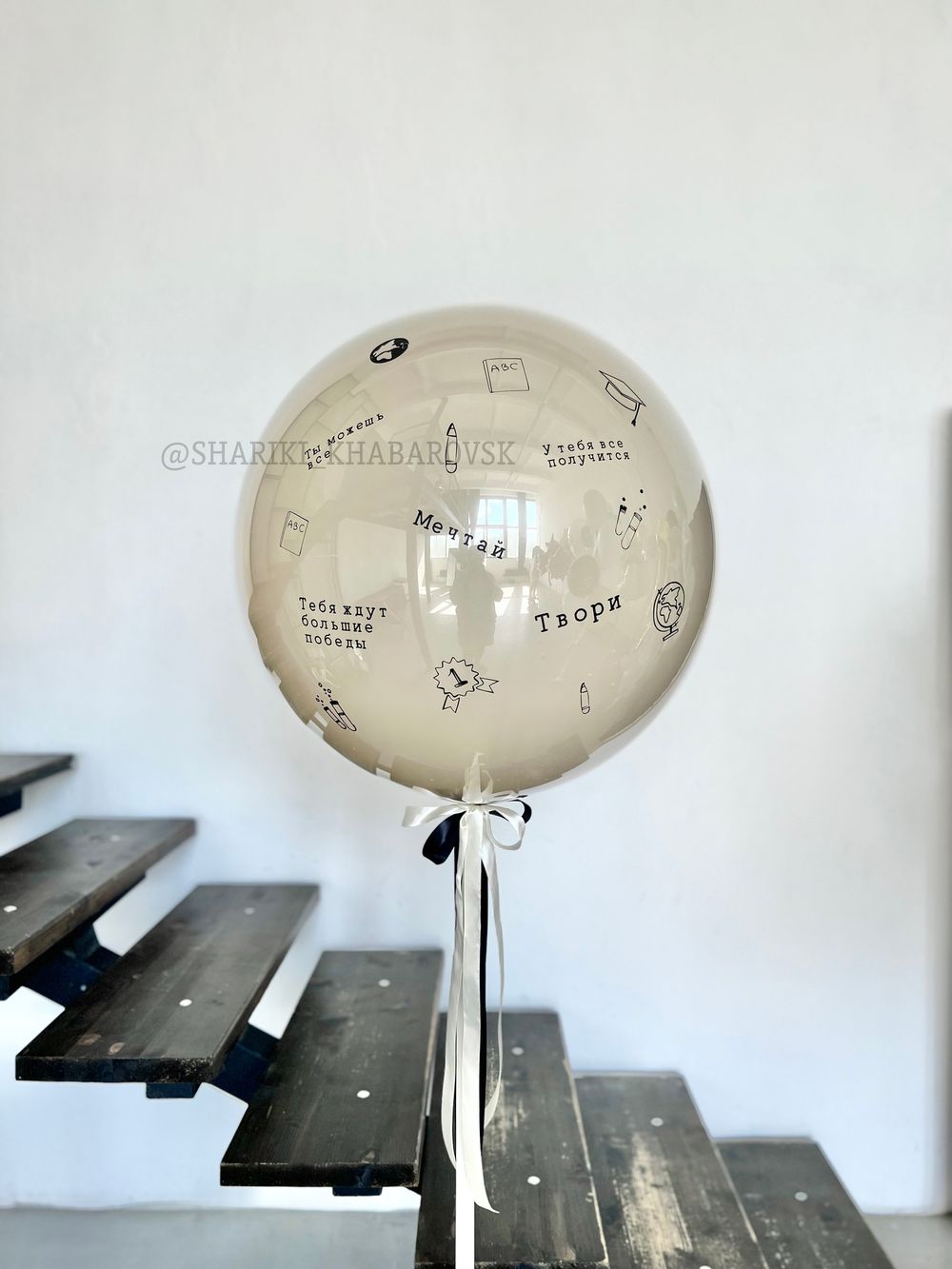 Воздушные шары на 1 сентября «Мечтай. Твори. Побеждай» №1/85  Изображение4