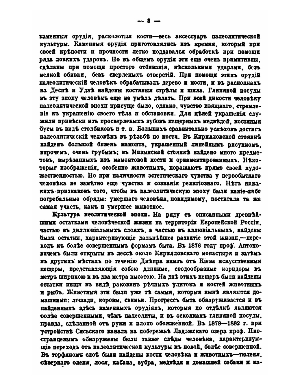 Лекции по древней Русской истории до конца XVI века | М. К. Любавский