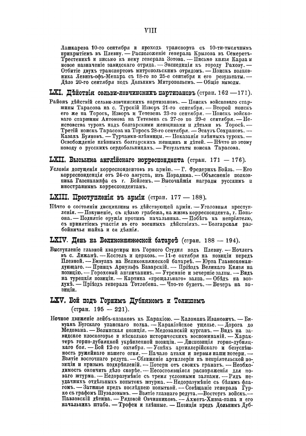 Двадцать месяцев в действующей армии 1877-1878 гг. Том 2 | Крестовский Всеволод Владимирович