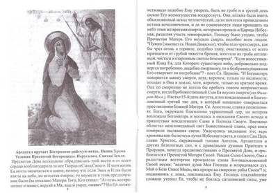 Пояс Пресвятой Богородицы