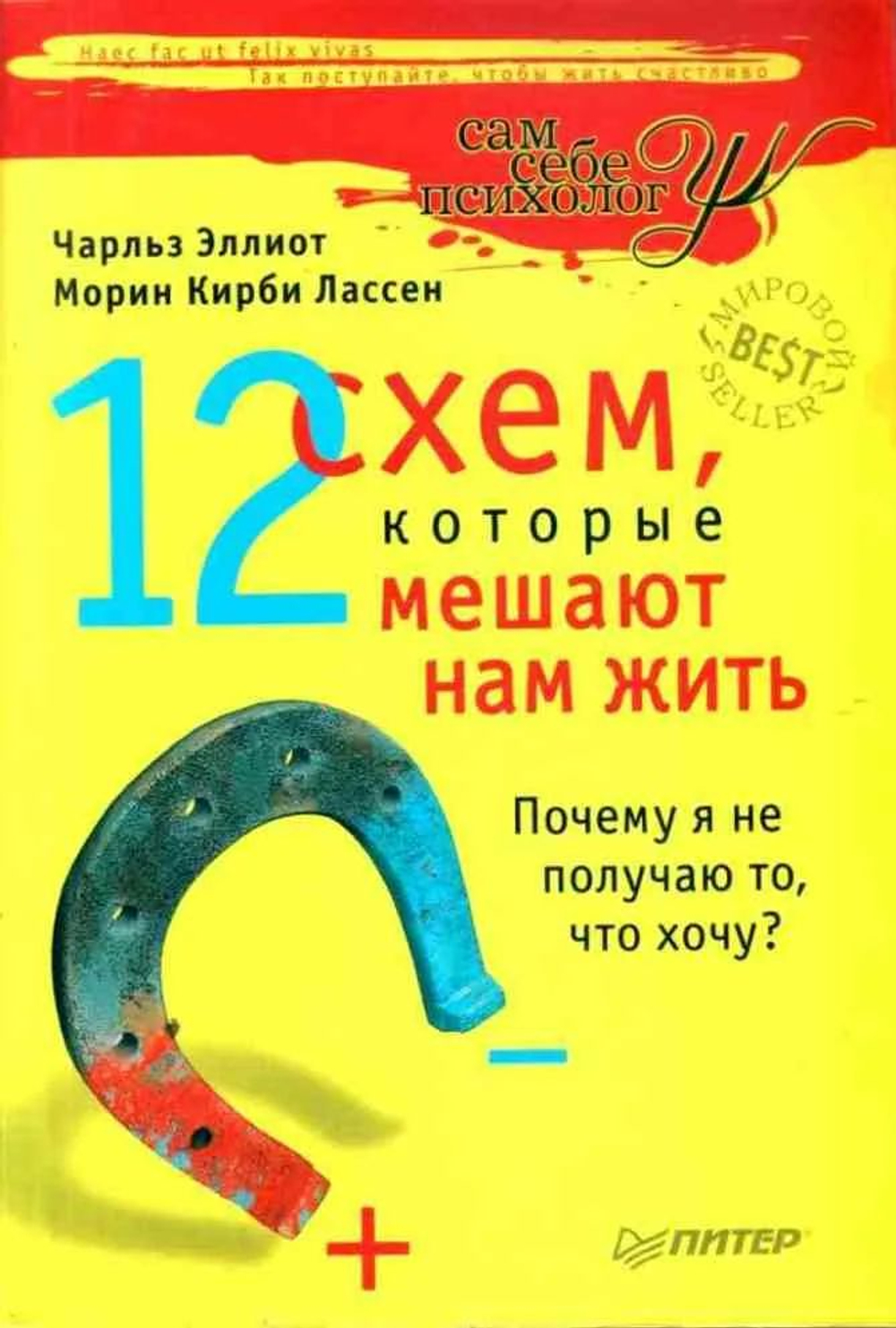 12 схем, которые мешают нам жить