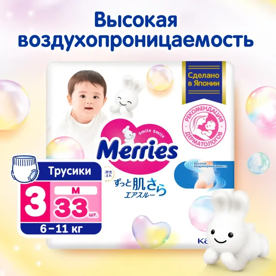 Трусики Merries M (6-11 кг) 33 шт.