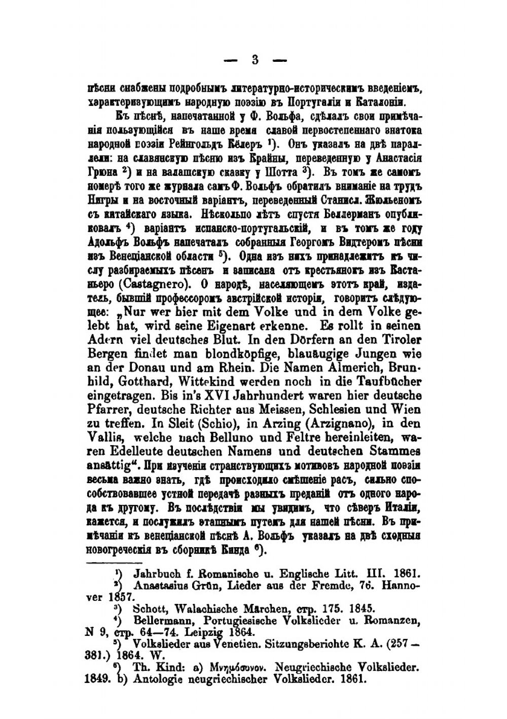 Песни о девушке-войне и былины о Ставре Годиновиче: исследование по истории развития славяно-русского эпоса | И. Сазонович