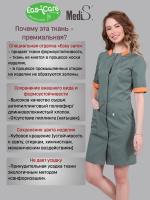 Халат медицинский женский | Х-245 ак 1/2 сатори