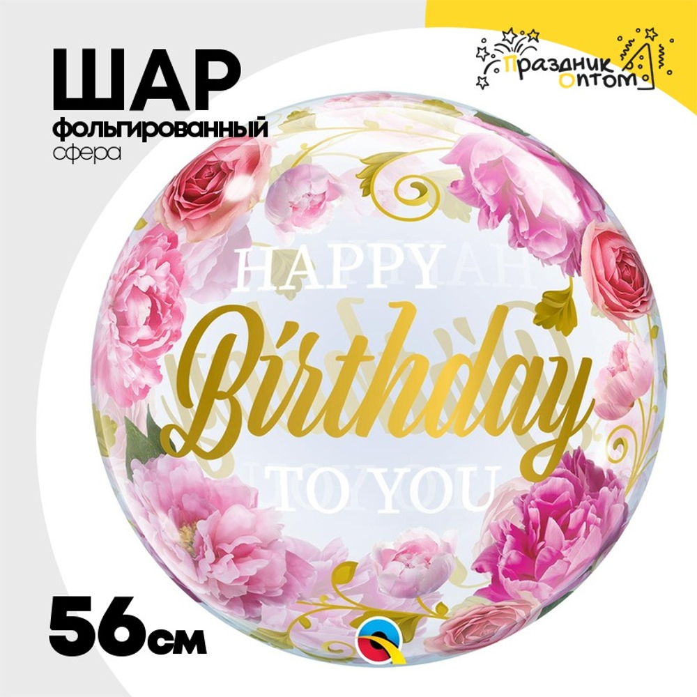 Шар Фольгированный Пионы розовые Bubble Прозрачный (Персиковый)