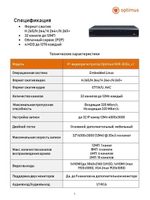 IP-видеорегистратор Optimus NVR-8324_V.1