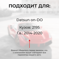 Ремкомплект ограничителей дверей Datsun on-DO 2195 (2 двери, тип 14) 2014-2020