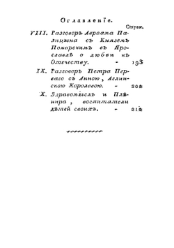 Руския историческия и нравоучительныя повести | С. Н. Глинка