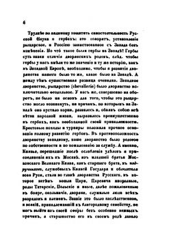 Русская геральдика. Книги I, II | А. Лакиер